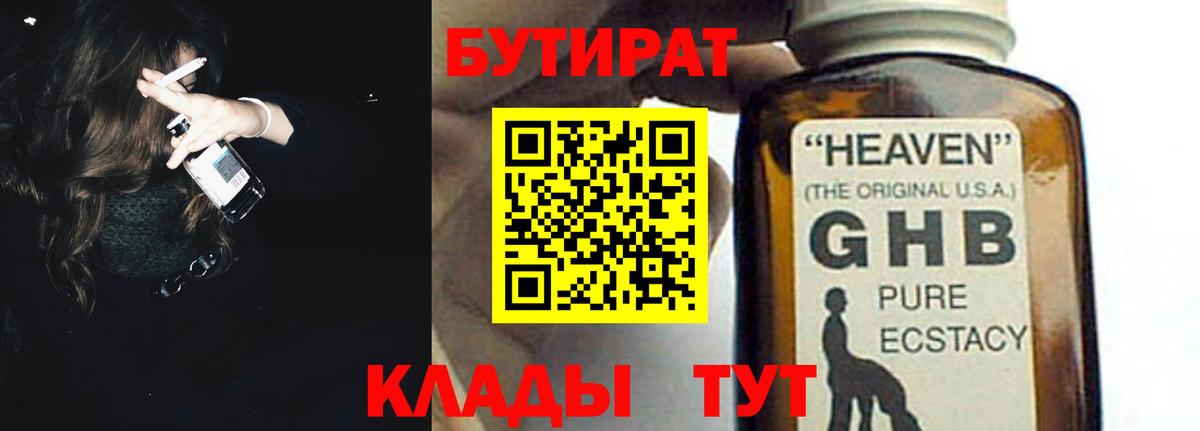 Кингисепп  Бутират  Вход с VPN  БУТИРАТ BDO 33% 