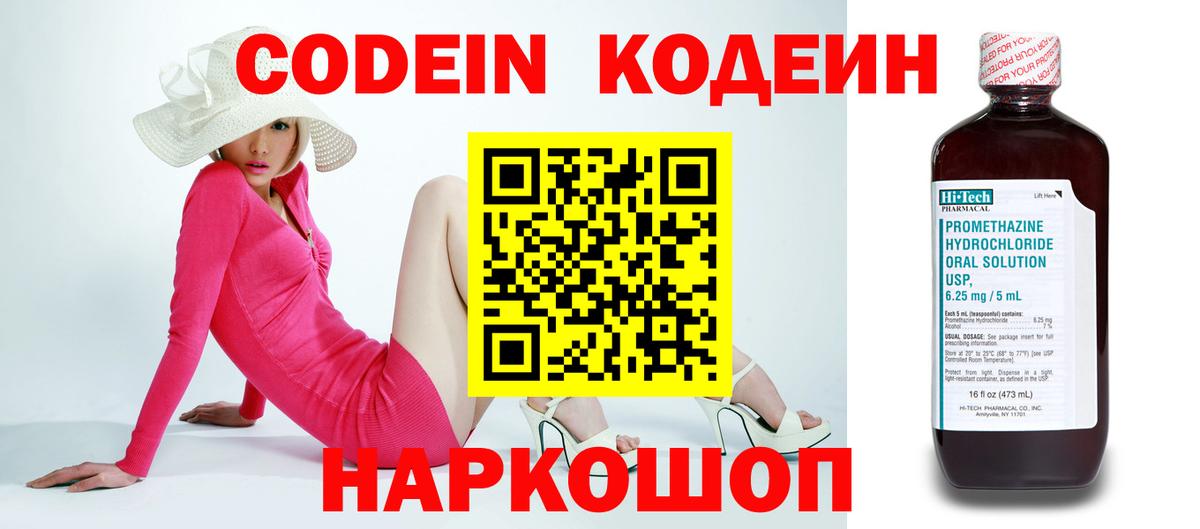 Codein Purple Drank Кингисепп