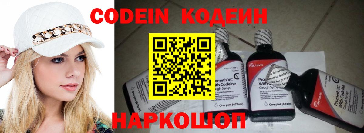 Кодеиновый сироп Lean Purple Drank  Вход с VPN  Кингисепп  Кодеин Purple Drank 