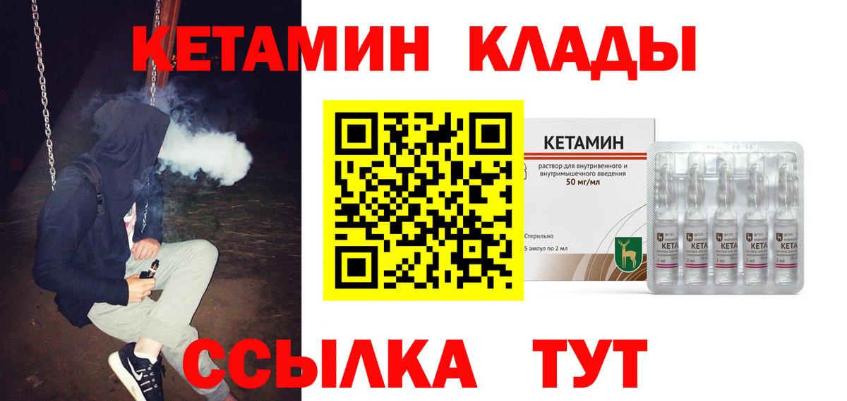 КЕТАМИН VHQ Кингисепп